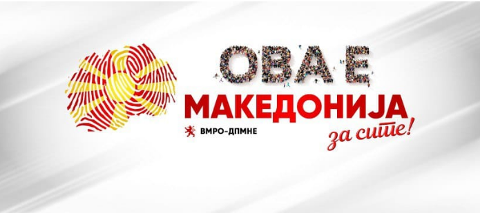 ВМРО-ДПМНЕ утре во Охрид организира трибина на тема „Политики за силна култура и развиен туризам“