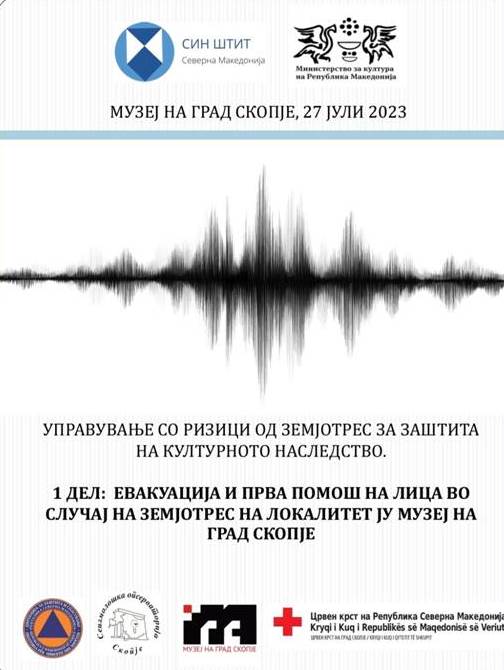 Форум и показна вежба „Управување со ризици од земјотрес за заштита на човечкиот фактор и културното наследство“ во Музеј на град Скопје