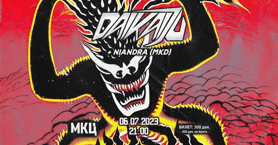 Американската сурф панк нојз сензација „Даикаију“ вечерва во МКЦ