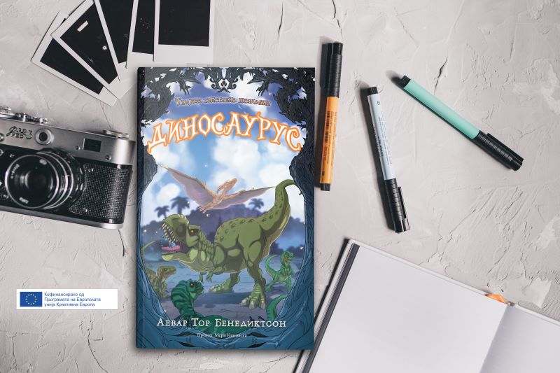 „Бата прес“ ја објави книгата за деца и млади „Диносаурус“ од познатиот исландски писател Аевар Тор Бенедиктсон