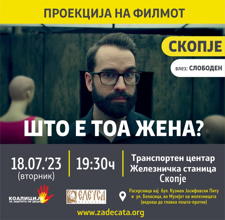 Во Скопје бесплатна проекција на филмот што „секој родител мора да го види“