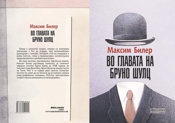 „Македоника литера“ ја објави новелата „Во главата на Бруно Шулц“ на современиот германски писател Максим Билер