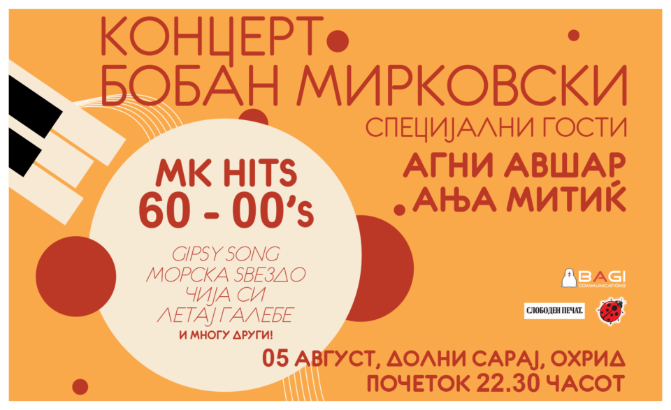 Концерт на Бобан Мирковски на 5 август во Охрид