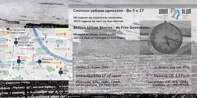 „Скопски урбани приказни: Во пет и седумнаесет“:  Од денеска до 9 јули прошетка низ градот преку изложба и сеќавања за 60 години од скопскиот земјотрес и Ацо Шопов