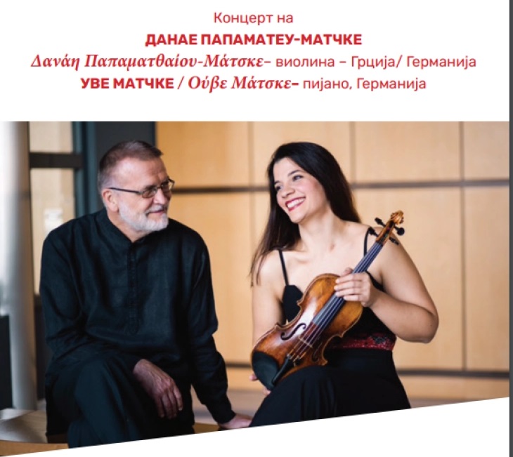Концерт за виолина и пијано со изведувачи од Грција на Скопско Лето 2023