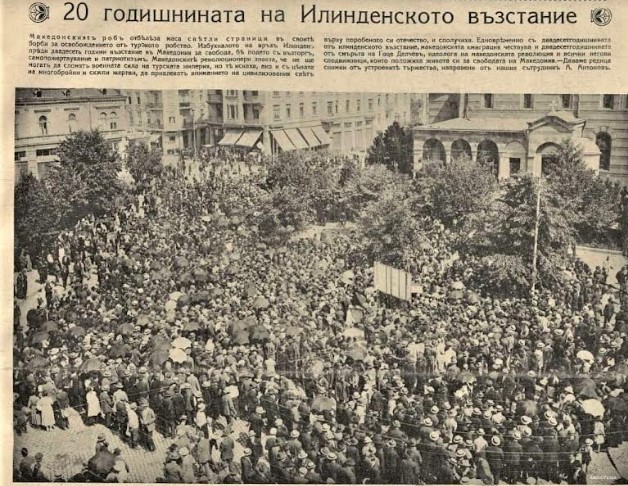 Фотографии од одбележувањето на 20 години од Илинденското востание во Софија: Никаде не се споменува Преображенско, ниту има Бугари