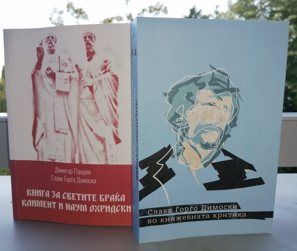 Промоција на книги од Пандев и Димоски на 56. Летна школа на МСМЈЛК при УКИМ