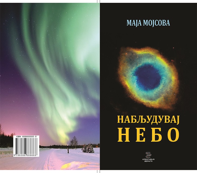 Промоција на новата стихозбирка „Набљудувај небо“ од авторката Маја Мојсова во Прличевата одаја на охридската библиотека