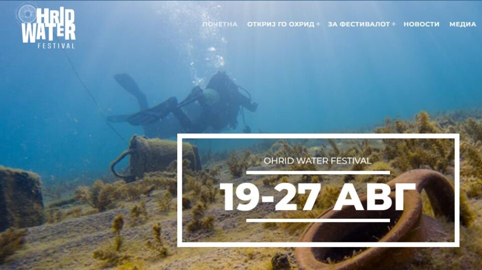 Со Фестивал на водени спортови, Охрид ќе ги промовира спортовите на вода и туризмот и ќе ја подигнува свеста за заштита на животната средина