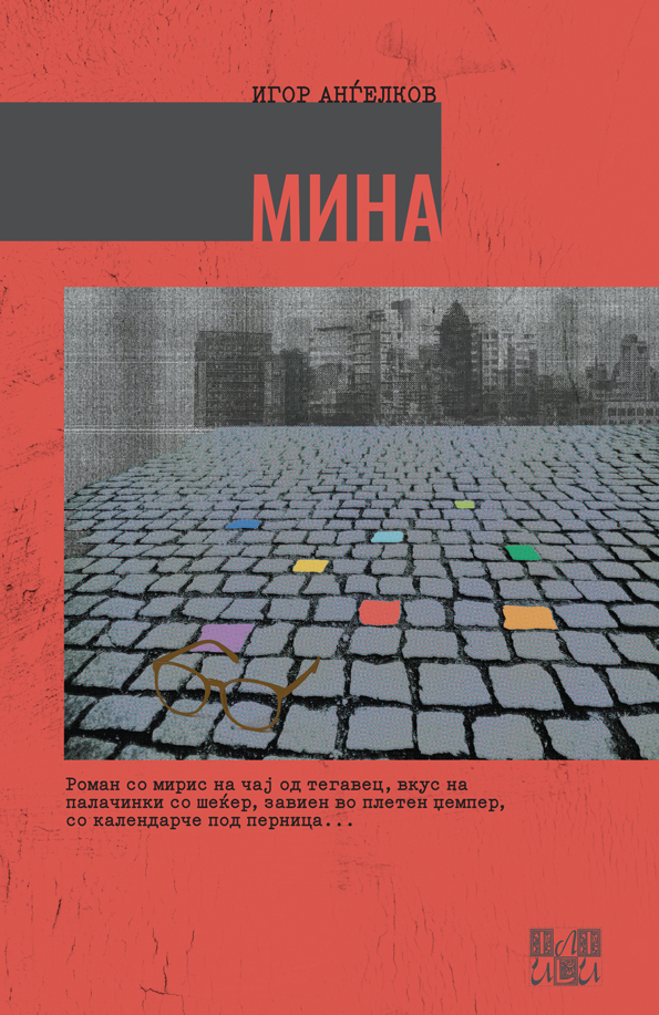 Промоција на романот „Мина“ од Игор Анѓелков