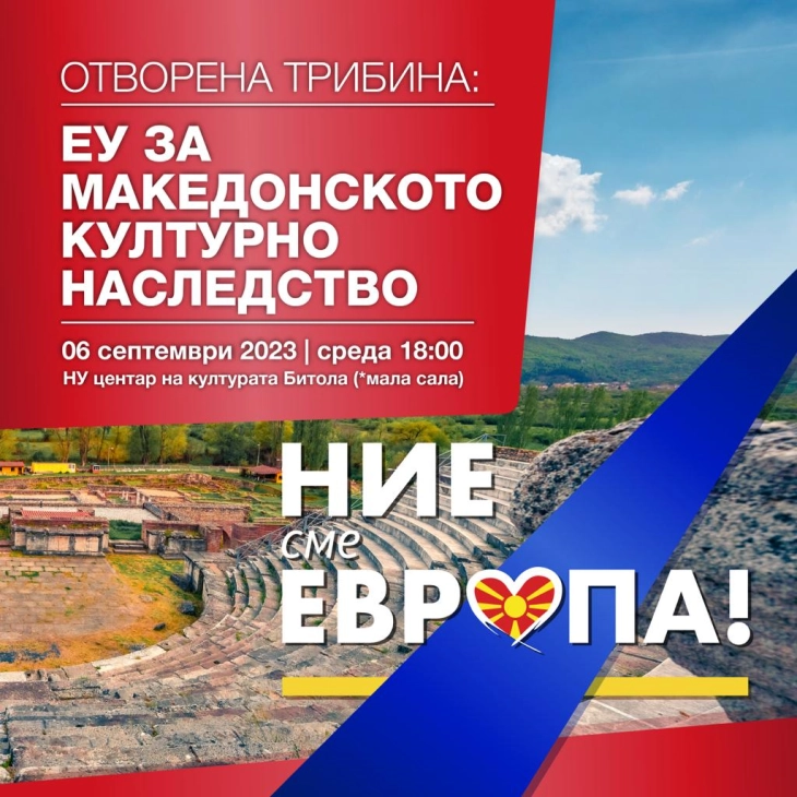 „ЕУ за македонското културно наследство“ – отворена трибина од кампањата „Ние сме Европа“