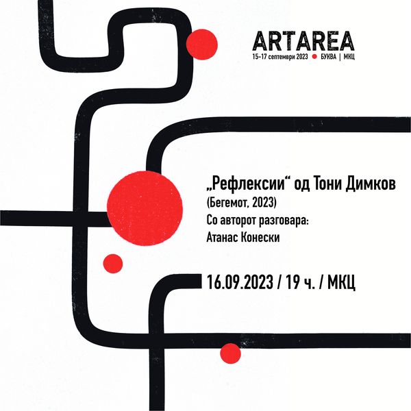 Седмо издание на Фестивалот АртАреа/Артерија