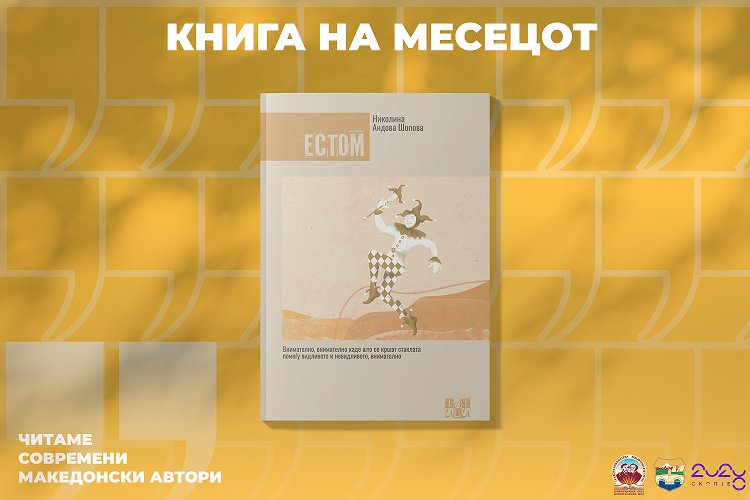 Втор циклус од кампањата „Читаме современи македонски автори“ на Градската библиотека во Скопје