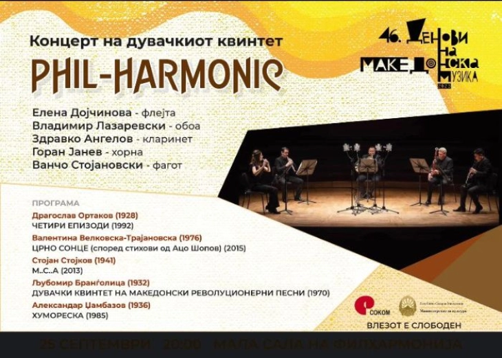Концерт на дувачкиот квинтет „Фил-Хармоник“