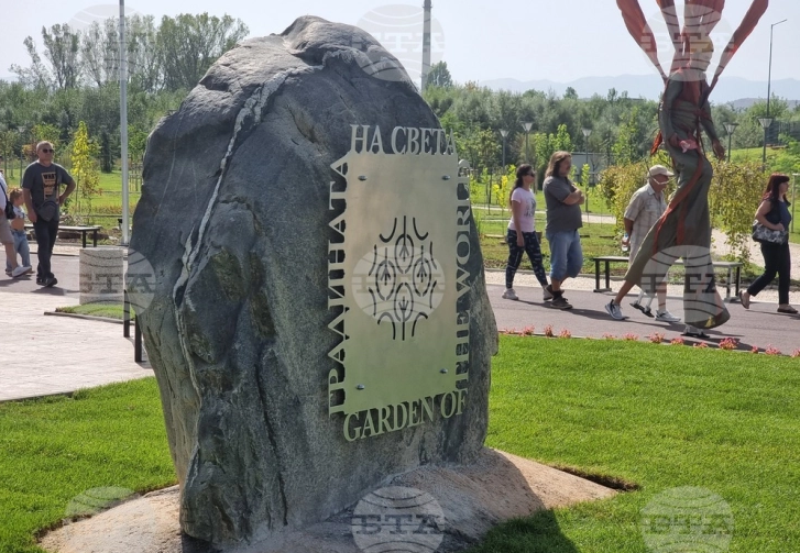 Во бугарски Пазарџик отворена „Градина на светот“