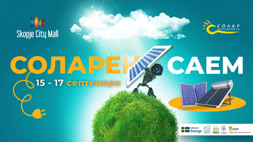 Соларен саем за обновливи извори на енергија од 15 до 17 септември во Скопје