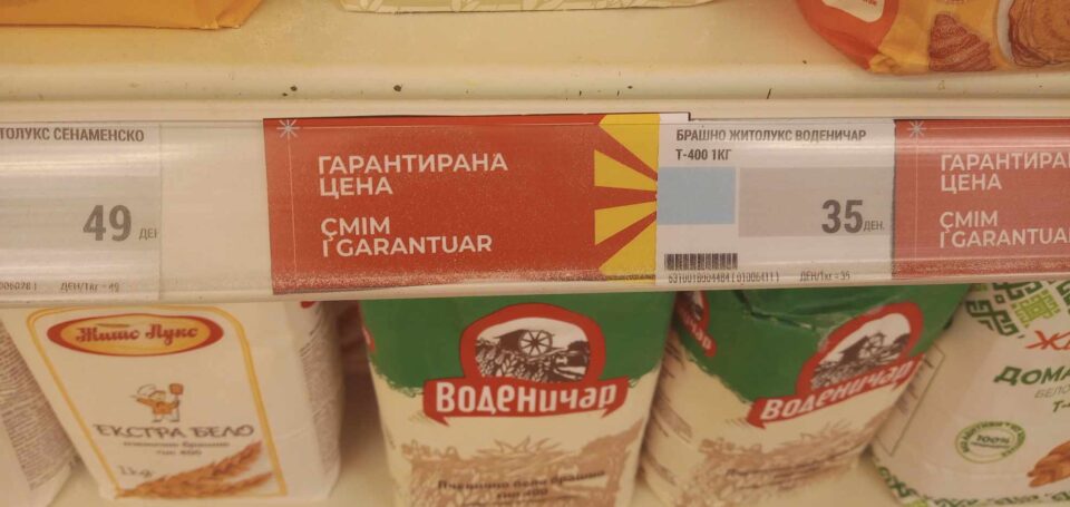 Мерката „гарантираната цена“ ќе продолжи до крајот на јануари 2024 година