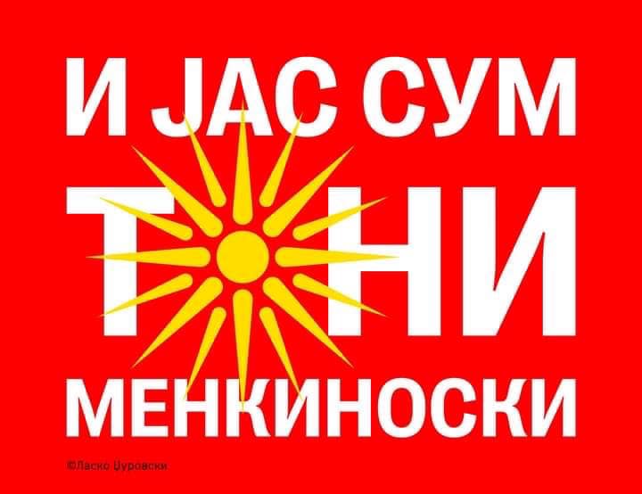 Ламбе со поддршка за Менкиноски: Поткрепа за големиот Македонец на кој неправедно му се суди од овој режим!