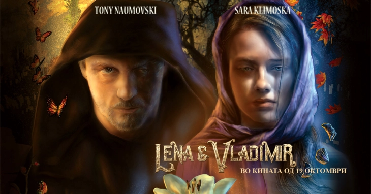 Вечерва премиерно ќе се прикажува филмот „Лена и Владимир“