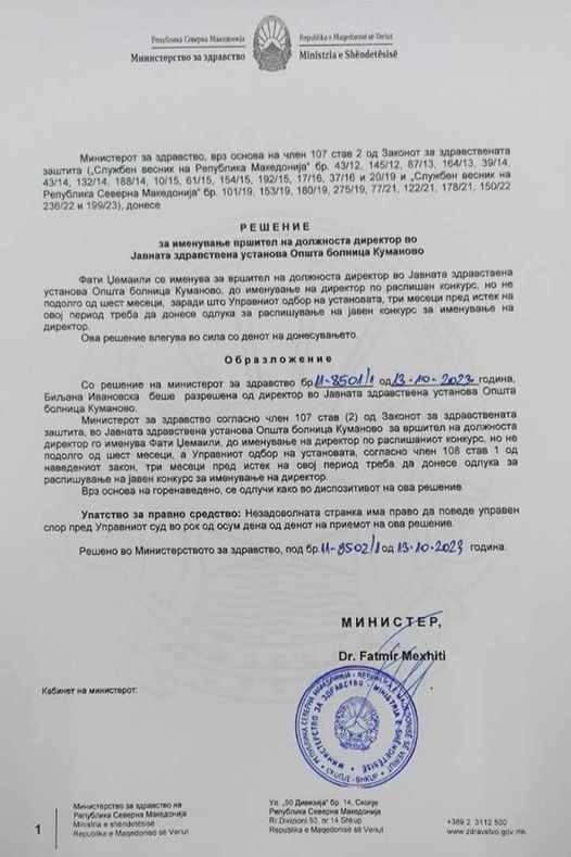 Петрушевски: Благодарение на „коалицискиот капацитет” на СДС, во Куманово и целиот североисточен регион НЕМА уролог