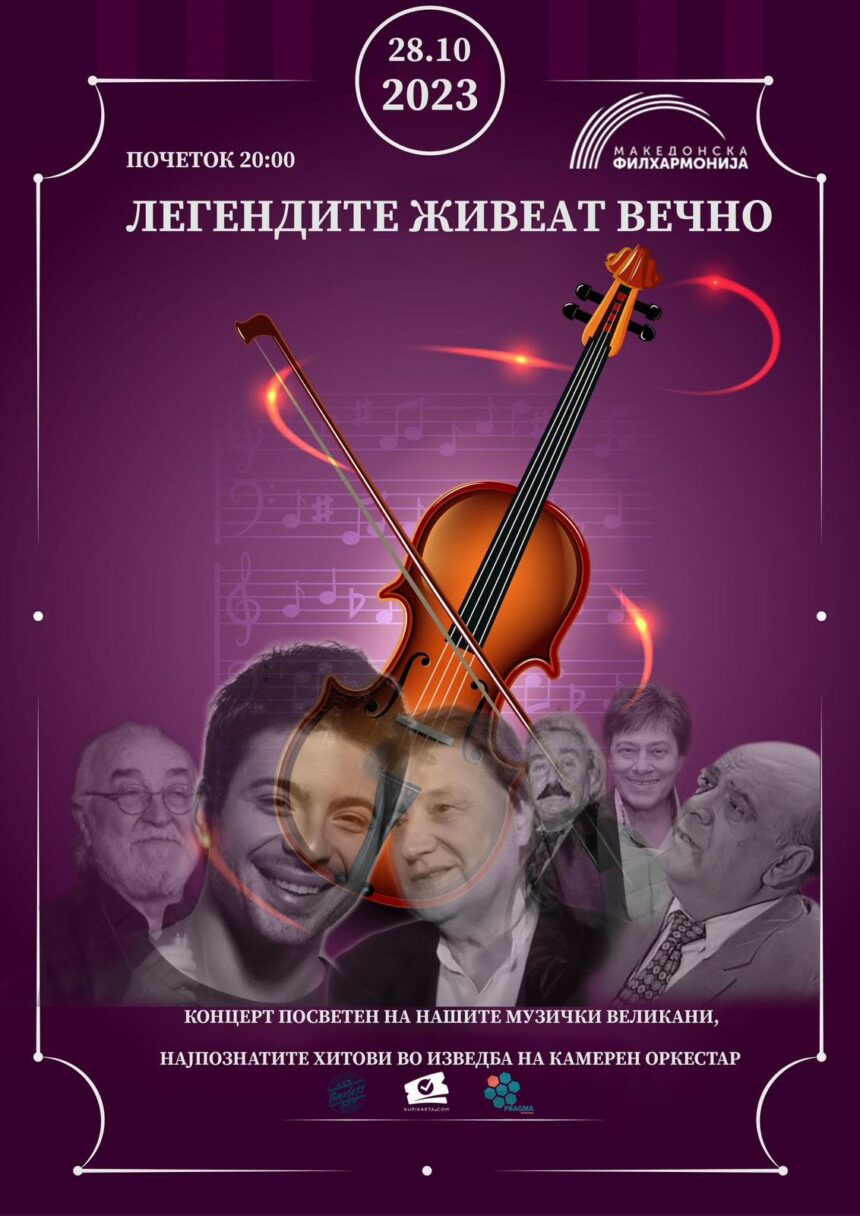 Концерт „Легендите живеат вечно“ во Македонска Филхармонија