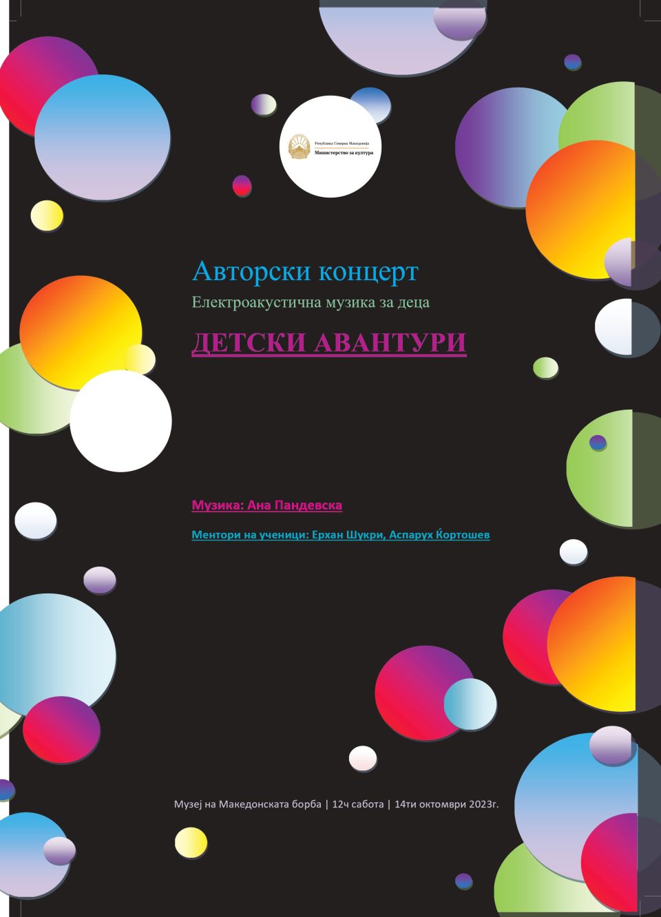 Концерт на Ана Пандевска – електроакустична музика за деца