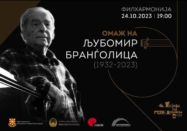 Концертен омаж за Љубомир Бранѓолица на „Денови на македонска музика“