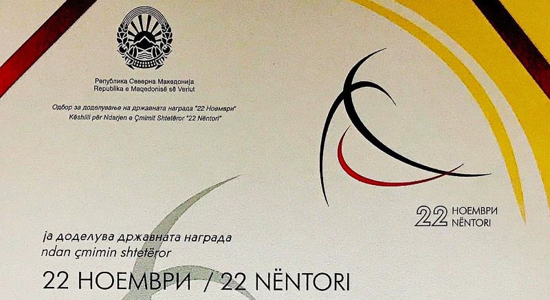 Агим Винца и Амет Селмани добитници на државната награда ,,22 Ноември“