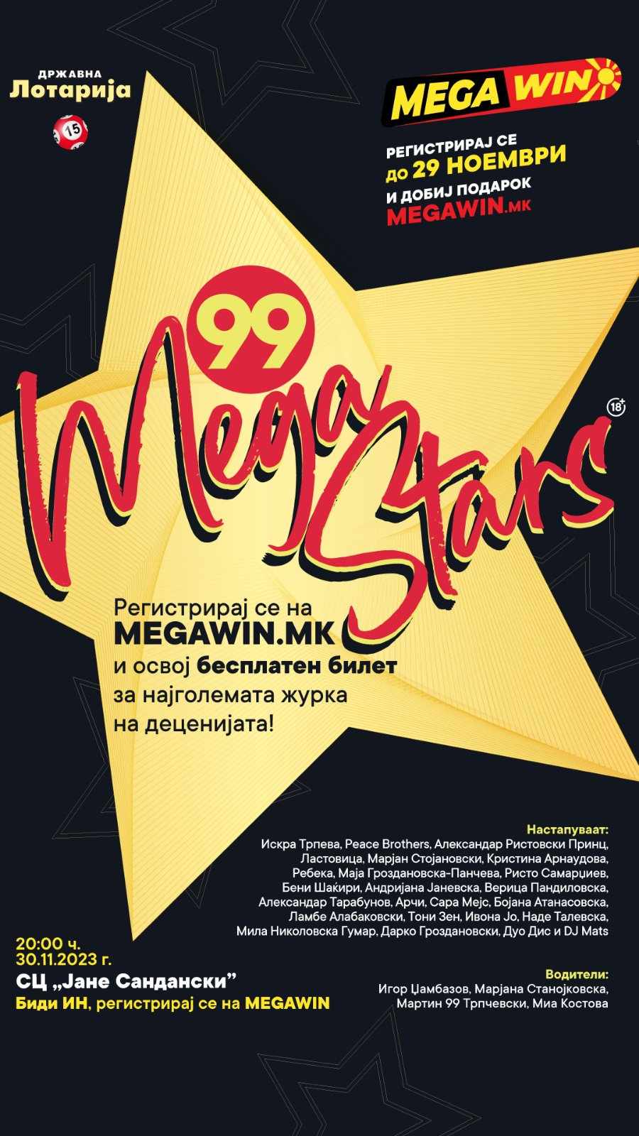 „99 МЕГАСТАРС“: На 30 ноември уникатно искуство со добра македонска музика