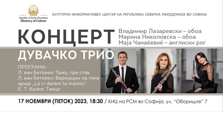 Концерт на Марина Николовска, Маја Чанаќевиќ и Владимир Лазаревски во КИЦ на Македонија во Софија