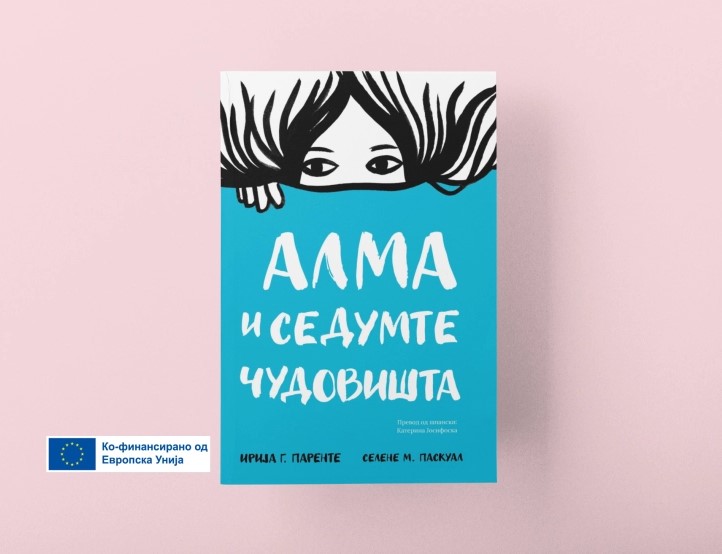 Објавена книга за деца и млади „Алма и седумте чудовишта“