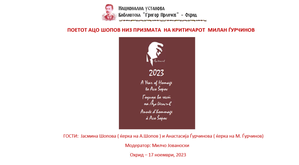 Во Библиотеката „Григор Прличев“ во Охрид настан под мотото „Поетот Ацо Шопов низ призмата на критичарот Милан Ѓурчинов“