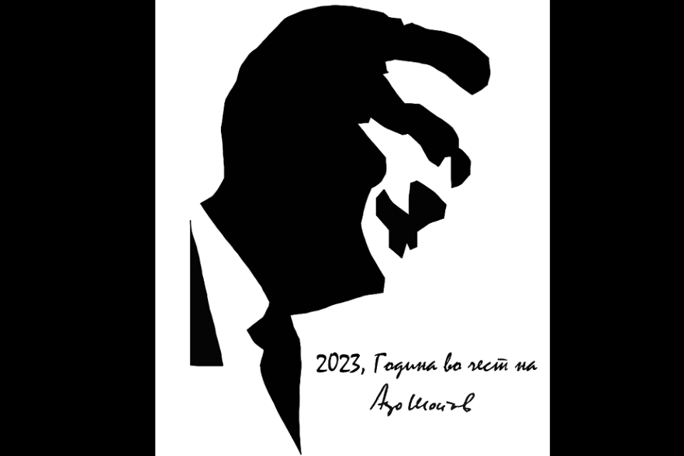 Вечерва во Кинотека промоција на книги, проекција на филмови, изложби во чест на големиот Ацо Шопов