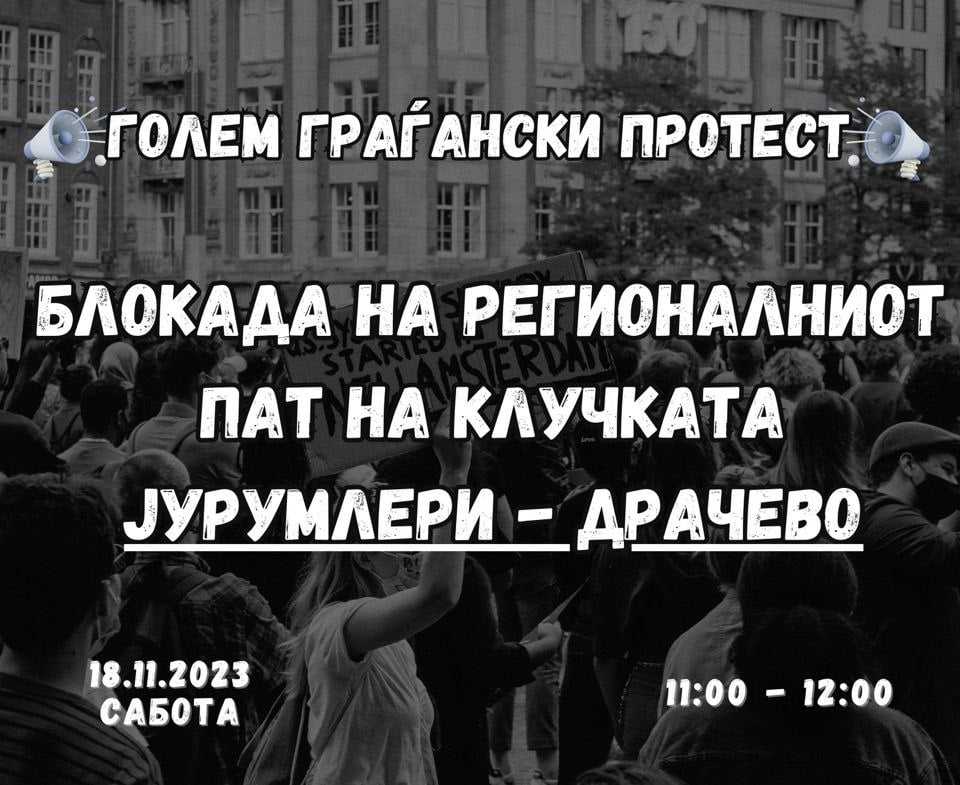 Утре блокада на патот кон Драчево, ќе протестираат родителите на децата од ООУ „Његош“