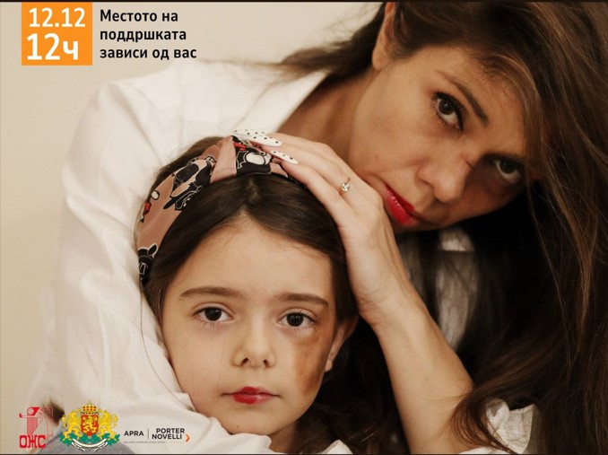 СТОП за семејното насилство: Жртвите не се виновни!