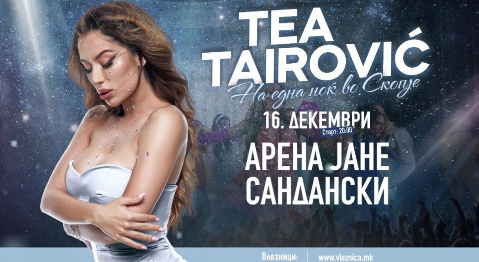 Теа Таировиќ доаѓа со тим од 40 луѓе, танчерска екипа и специјален гостин за утрешниот концерт во салата „Јане Сандански“
