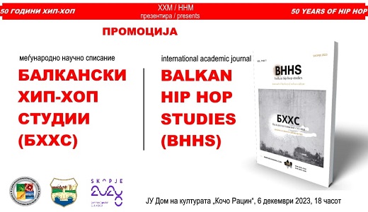 Промоцијата на меѓународното академско списание Балкански Хип Хоп Студии