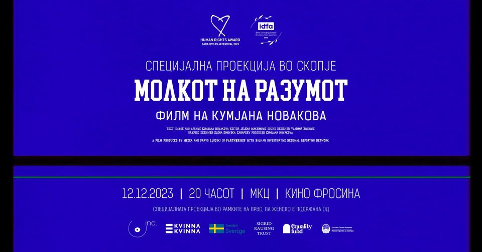 Специјална проекција на филмот „Молкот на разумот“ на Кумјана Новакова вечерва во кино Фросина