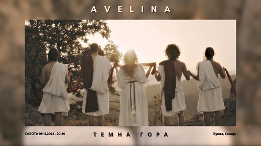 Промоција на спотот за песната „Темна Гора” од бендот „Авелина“
