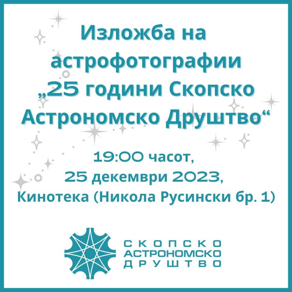 Изложба на астрофотографии „25 години Скопско астрономско друштво“ во Кинотека