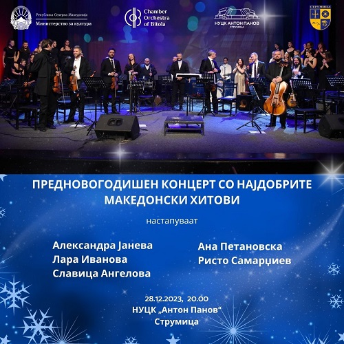 Предновогодишен концерт со најдобрите македонски хитови вечерва во Струмица