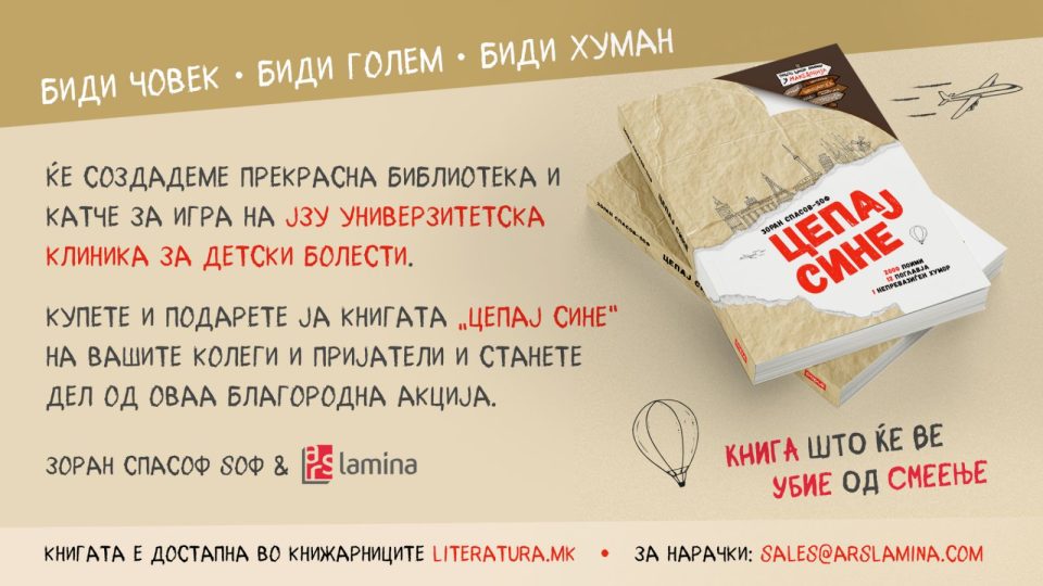 Зоран Спасов – Ѕоф ќе ги донира парите од продажбата на книгата „Цепај сине“ на Клиниката за детски болести