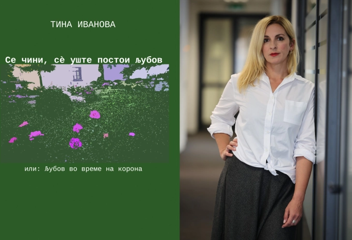 Промоција на романот „Се чини сѐ уште постои љубов или: Љубов во време на корона“ на Тина Иванова