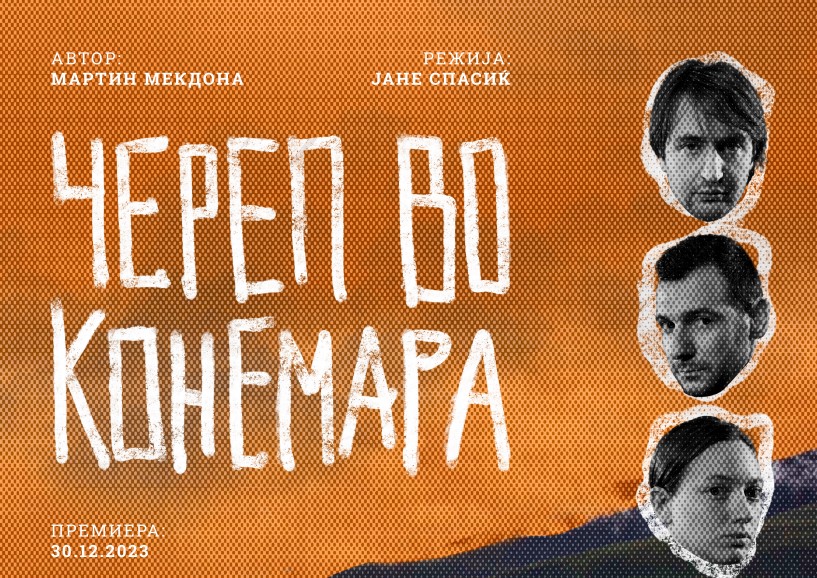 Премиера на „Череп во Конемара“ од Мартин Мекдона, за крај на годината во Театар Комедија