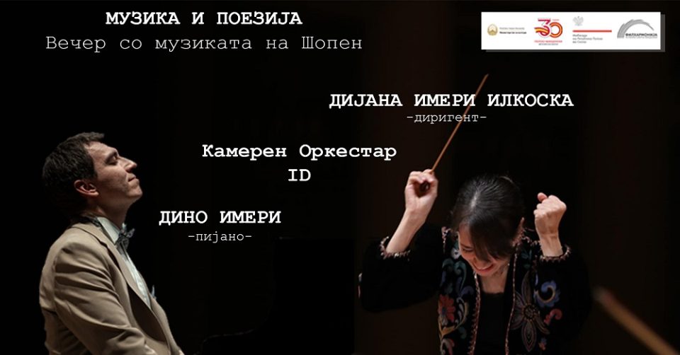 „Музика и поезија – вечер со музиката на Шопен“ со Дино Имери и Дијана Имери Илкоска