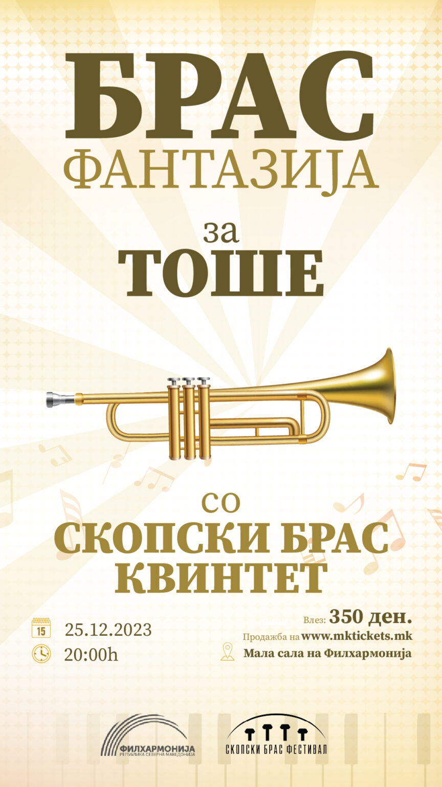 „Брас фантазија за Тоше” – концерт на Скопскиот брас квинтет вечер во Филхармонија