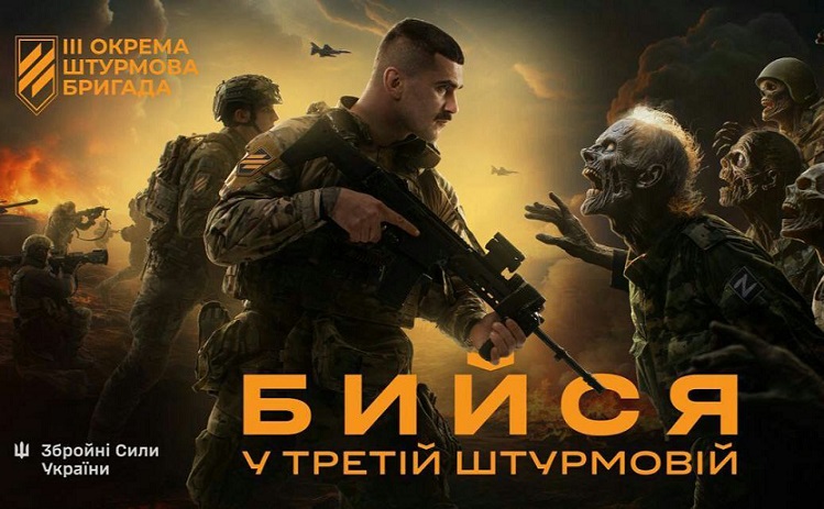 Украина бара борци против руските зомбија
