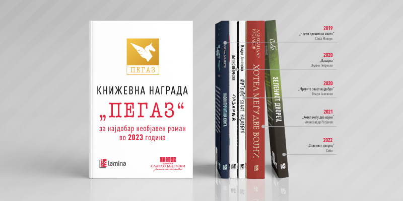 „Риба во(н) мрежа“ од Jована Mатевска Aтанасова е добитник на наградата „Пегаз“ за 2023 година