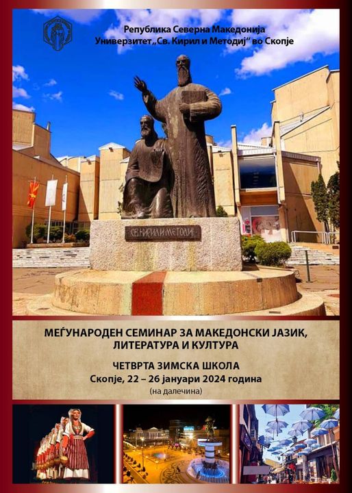 Четвртата зимска школа на Семинарот за македонски јазик, литература и култура од 22-26 јануари