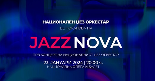 Jazz Nova – прв концерт на Националниот џез оркестар